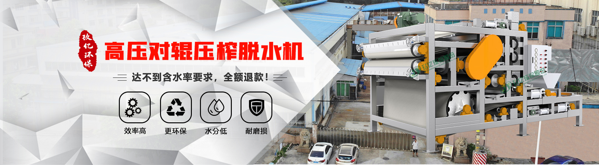 對(duì)輥壓榨脫水機(jī)